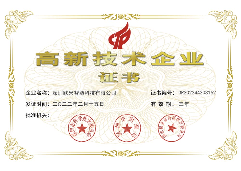 高新技術企業(yè)證書